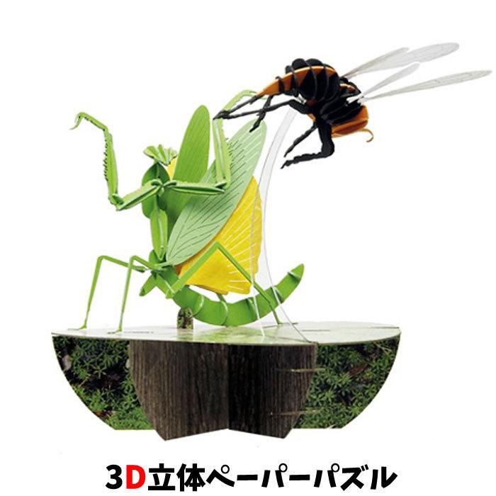 ウラノ ペーパークラフト 戦う昆虫シリーズ カマキリVSスズメバチ 専用