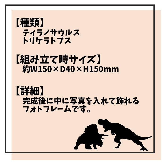 ウラノ ペーパークラフト 立体フォトフレーム 恐竜 ティラノサウルス トリケラトプス Ppcuhu スクールtown 通販 Yahoo ショッピング