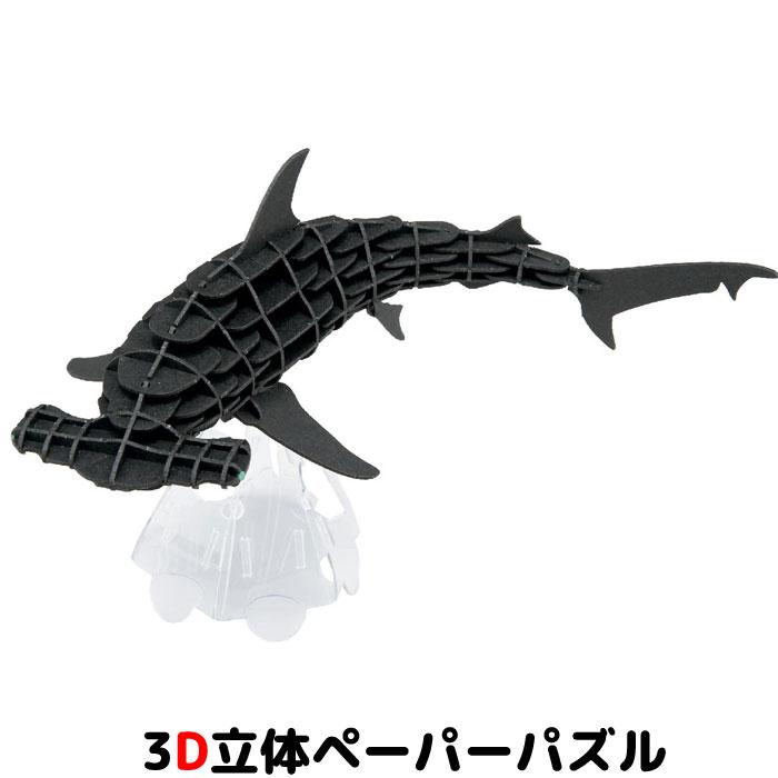 ウラノ ペーパークラフト DXシリーズ シュモクザメ〈ムーブ〉ブラック