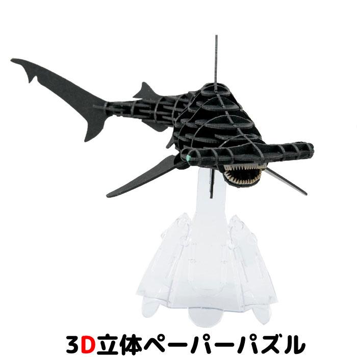 ウラノ ペーパークラフト DXシリーズ シュモクザメ〈ムーブ〉ブラック