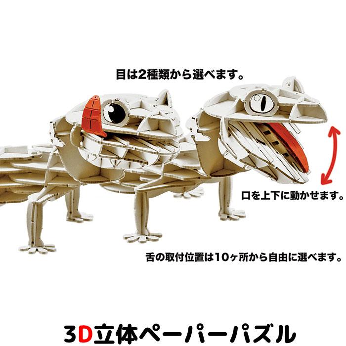 ウラノ ペーパークラフト DXシリーズ レオパードゲッコー〈ムーブ