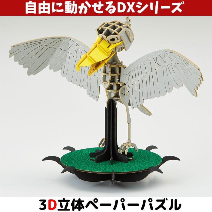 ウラノ ペーパークラフト 鳥シリーズ DXハシビロコウ 【メール便 ウラノ ペーパークラフト 鳥シリーズ DXハシビロコウ 【メール便