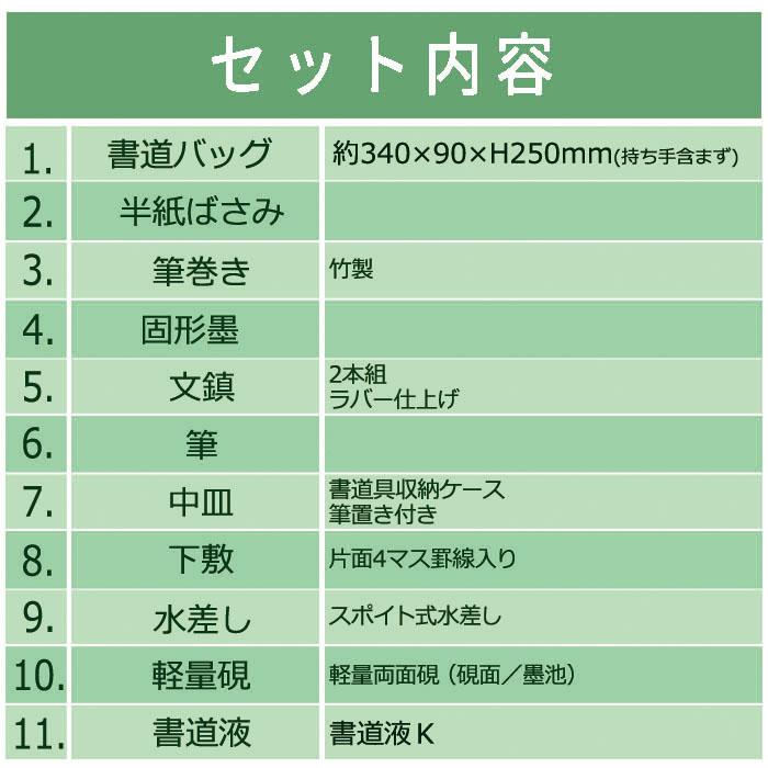 書道セット チャーミングキャット 小学生 女の子 向け かわいい 習字