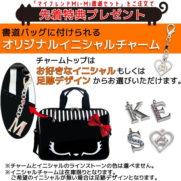 先着特典付【 スクールTown限定 】書道セット(お習字セット) マイ