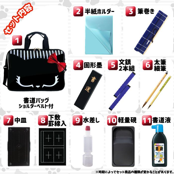 先着特典付【 スクールTown限定 】書道セット(お習字セット) マイ