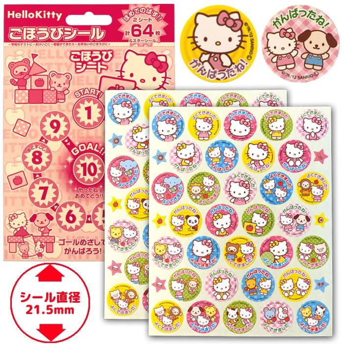 ごほうびシール ハローキティ キャラクターシール レッスンシール トイトレに Sl 102 スクールtown 通販 Yahoo ショッピング