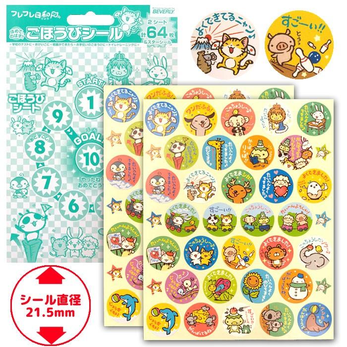 ごほうびシール フレフレ日和 キャラクターシール レッスンシール トイトレに Sl 143 スクールtown 通販 Yahoo ショッピング