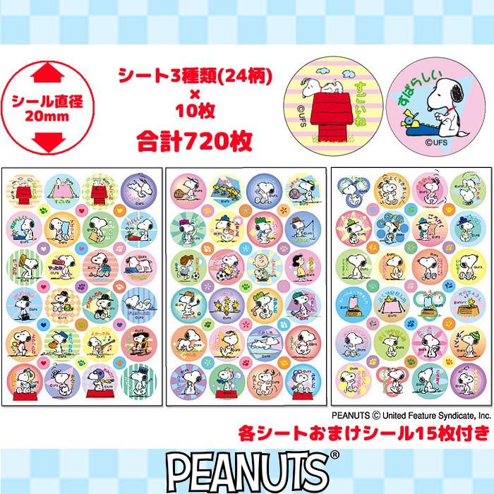 大容量せんせいシール スヌーピー ｐｅａｎｕｔｓ ごほうびシール レッスンシール トイトレに Sns 1 スクールtown 通販 Yahoo ショッピング