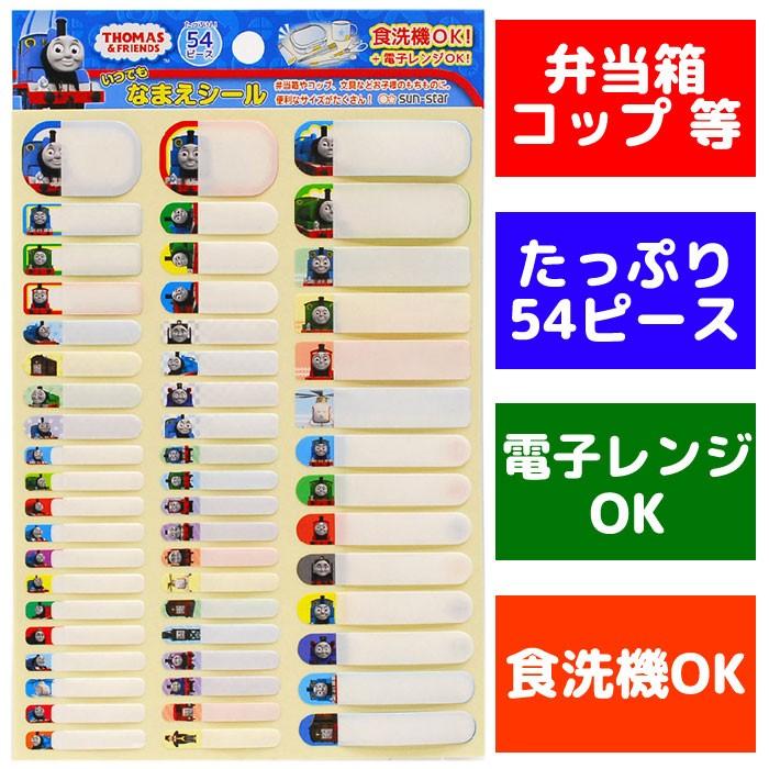 いつでも なまえシール きかんしゃトーマス a お名前シール Stkahu スクールtown 通販 Yahoo ショッピング