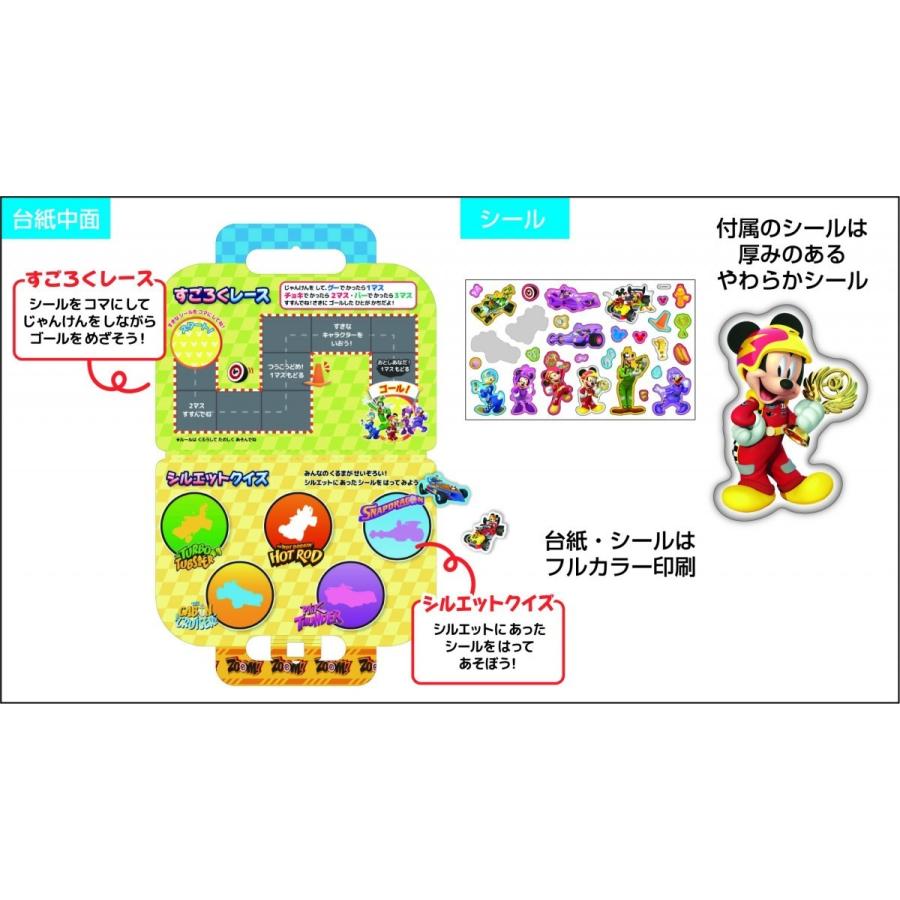 在庫限り特価 ４面あそべるシールバッグ ディズニー ミッキーマウスとロードレーサーズ 自宅 幼稚園 保育園で大人気 Stkhu スクールtown 通販 Yahoo ショッピング