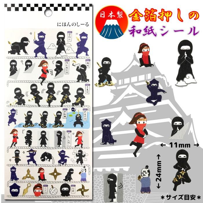 金箔押し 和紙シール 忍者 日本製 Stkhu スクールtown 通販 Yahoo ショッピング