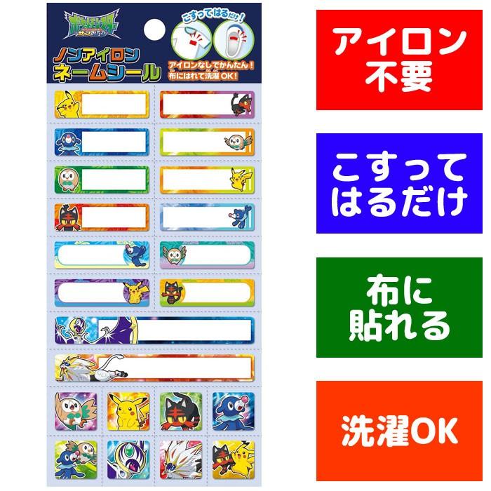 新学期準備特価 ノンアイロンネームシール ポケットモンスターサン ムーン 655 7280 01 お名前シール Stkhu スクールtown 通販 Yahoo ショッピング