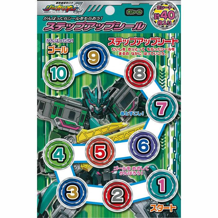 新発売 ショウワノート ステップアップシール ごほうびシール 新幹線変形ロボ シンカリオンz 大シール Stkhu スクールtown 通販 Yahoo ショッピング