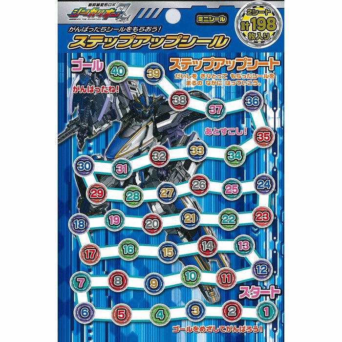 ショウワノート ステップアップシール ごほうびシール 新幹線変形ロボ シンカリオンz ミニシール Stkhu スクールtown 通販 Yahoo ショッピング