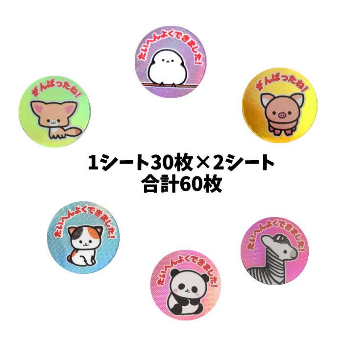 ごほうびシール よくできましたシール どうぶつ 60枚入 レモン 7224 Stk7224hu スクールtown 通販 Yahoo ショッピング