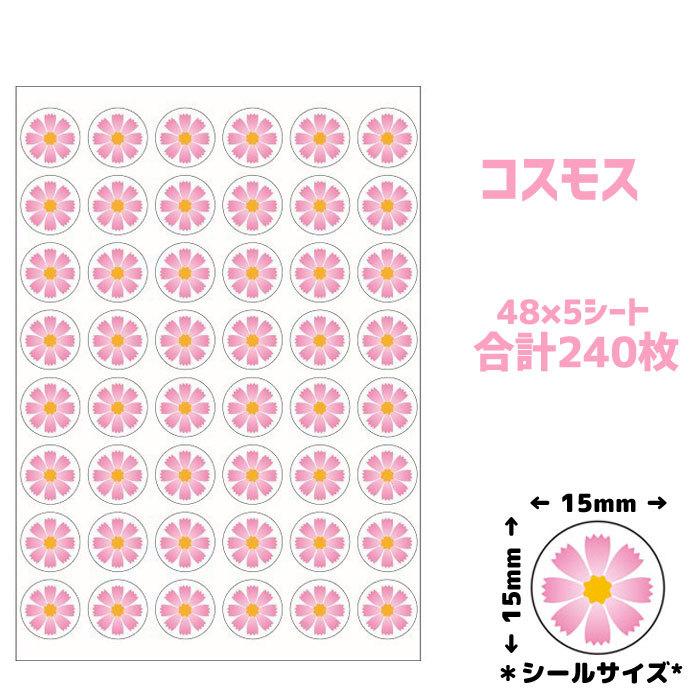 パリオシール ごほうびシール 花マークシール コスモス オキナ Ps1153 240枚入 Stkpshu スクールtown 通販 Yahoo ショッピング