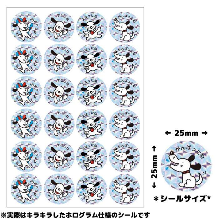 ごほうびシール パリオシール ホログラムはげましシール いぬ Ps739 24枚 2シート合計48枚入 Stkpshu スクールtown 通販 Yahoo ショッピング