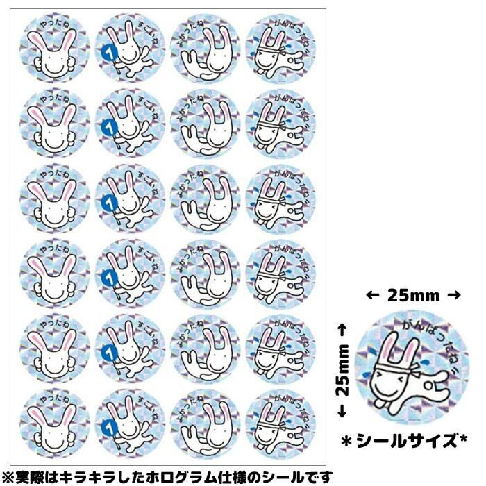ごほうびシール パリオシール ホログラムはげましシール うさぎ PS740