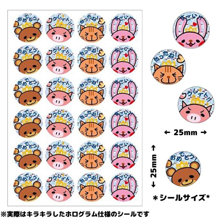 ごほうびシール パリオシール ホログラムはげましシールどうぶつ Ps755 24枚 2シート合計48枚入 Stkpshu スクールtown 通販 Yahoo ショッピング