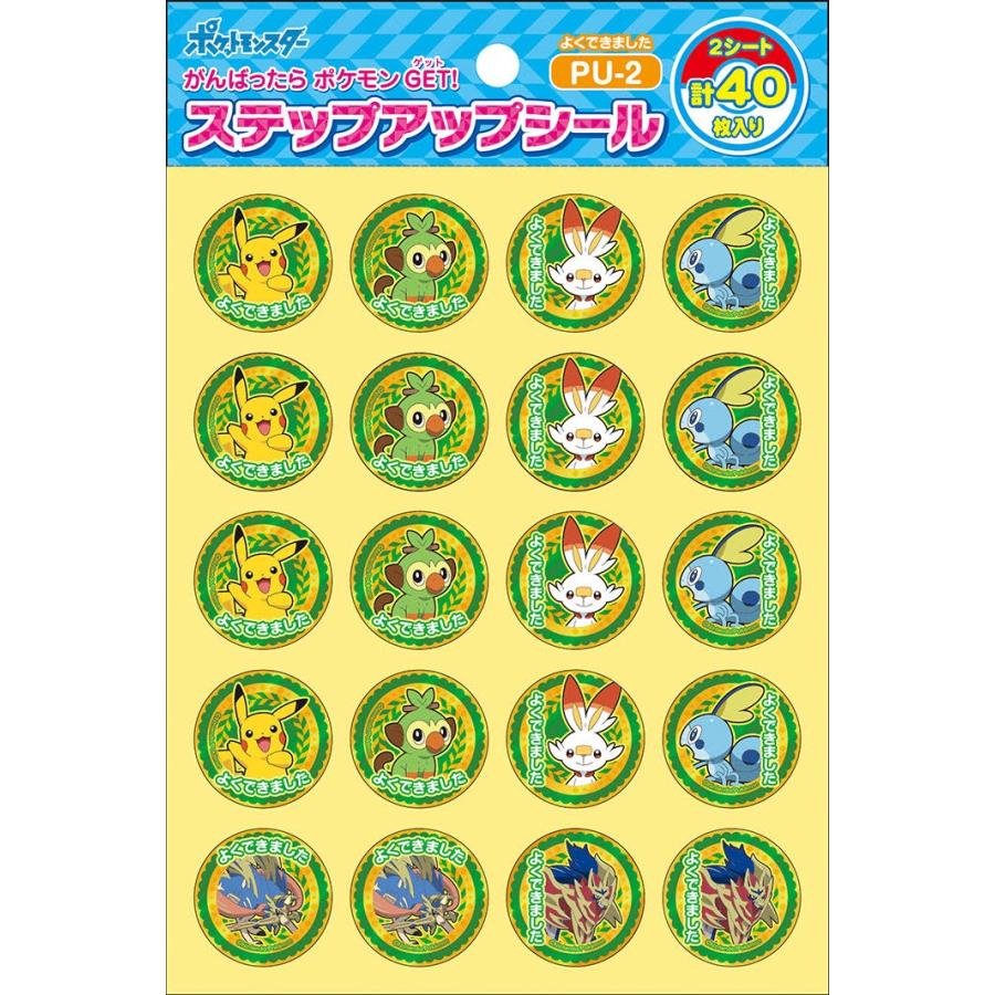 ショウワノート ステップアップシール ポケットモンスター ソード シールド よくできました Pu 2 ポケモンごほうびシール Stkpu2ss00hu スクールtown 通販 Yahoo ショッピング