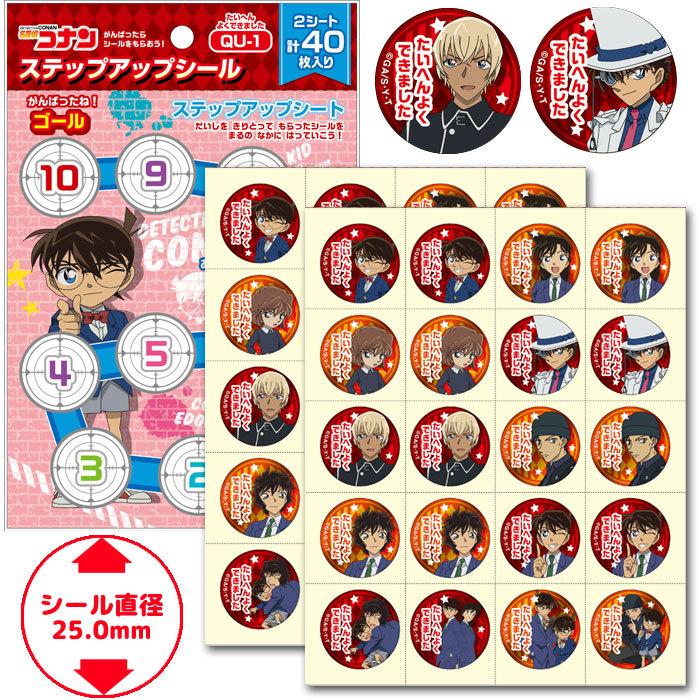 ショウワノート ステップアップシール ごほうびシール 名探偵コナン 大シール たいへんよくできました Qu 1 Stkqu 1hu スクールtown 通販 Yahoo ショッピング