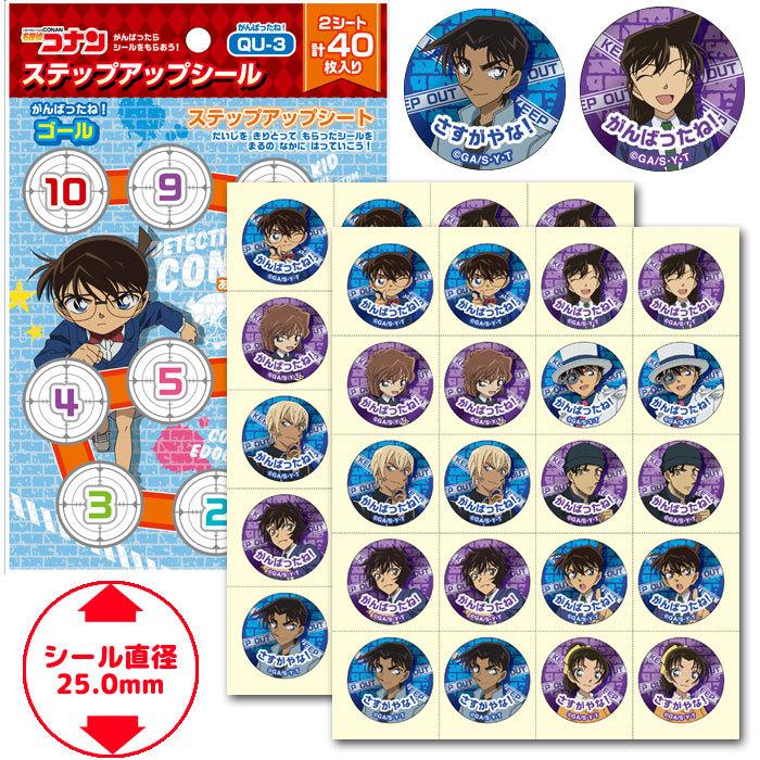 ショウワノート ステップアップシール ごほうびシール 名探偵コナン 大シール がんばったね Qu 3 Stkqu 3hu スクールtown 通販 Yahoo ショッピング