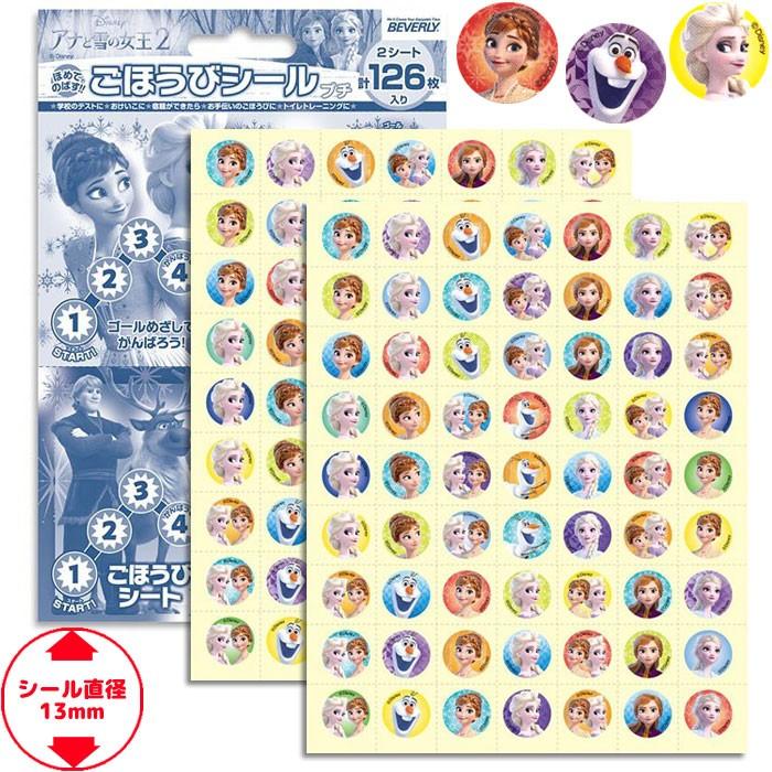 ビバリー ごほうびシール プチ アナと雪の女王2 アナ雪2 Sl 221 126枚入り Stkslhu スクールtown 通販 Yahoo ショッピング