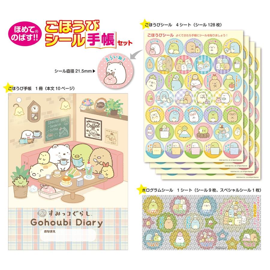 ビバリー ごほうびシール手帳セット すみっコぐらし Sl 227 Stkslhu スクールtown 通販 Yahoo ショッピング