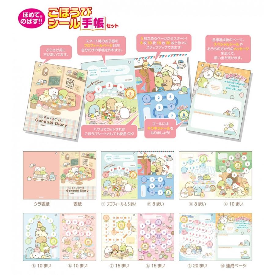 ビバリー ごほうびシール手帳セット すみっコぐらし Sl 227 Stkslhu スクールtown 通販 Yahoo ショッピング