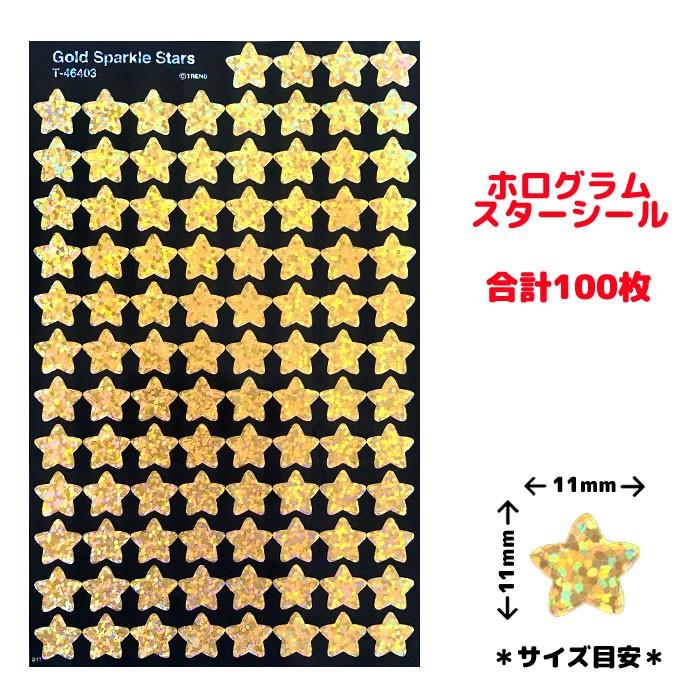 ごほうびシール USステッカー ゴールドスター Gold Sparkle Stars T