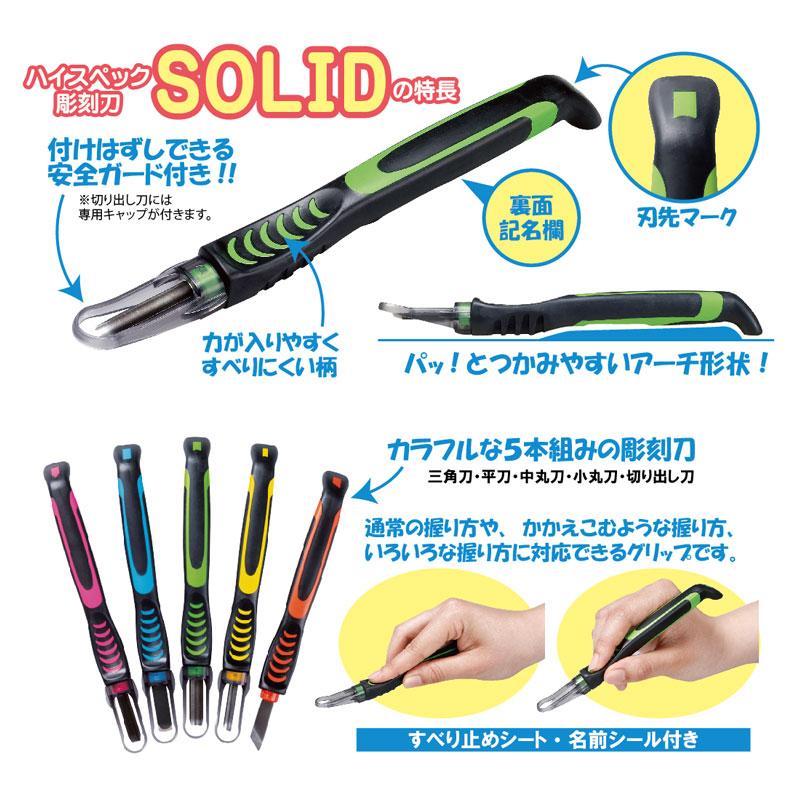 安全カバー付き 彫刻刀セット チェッカーフラッグ よしはる製全鋼製