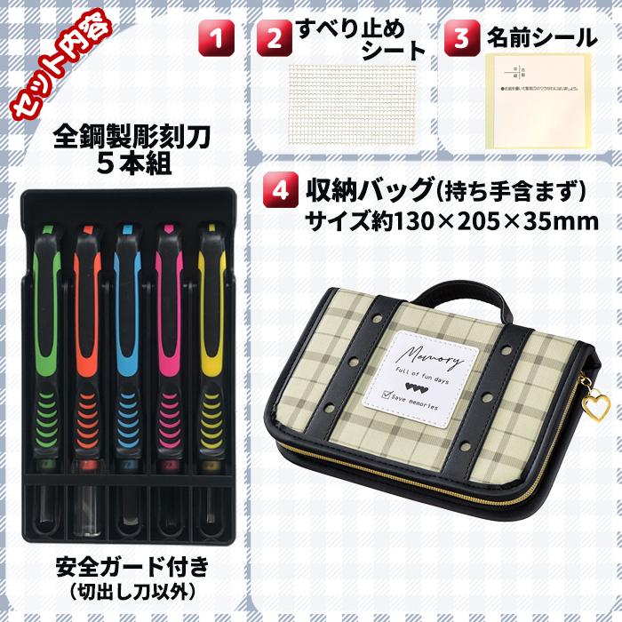 安全カバー付き 彫刻刀セット メモリーズ よしはる製全鋼製彫刻刀5本