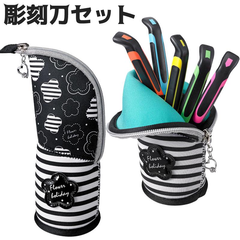 スタンドタイプ彫刻刀セット ブルーム 立ったまま使える新ケース