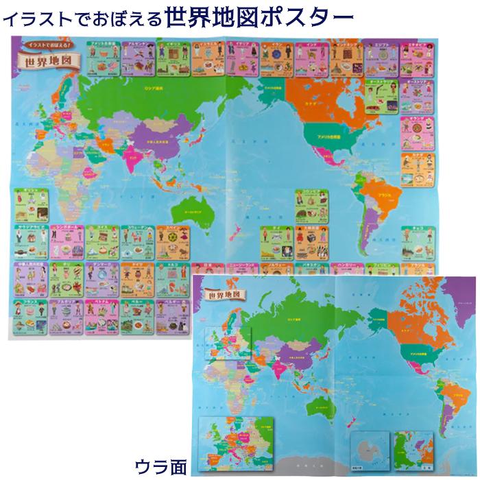 東京カートグラフィックス イラストでおぼえる世界地図 A2サイズ