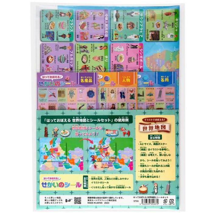 東京カートグラフィックス イラストでおぼえる世界地図とせかいの