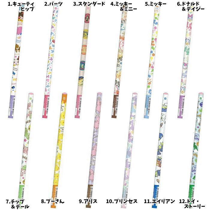【鉛筆単品】サンスター文具 ディズニーキャラクター鉛筆B 全12種類 バラ メール便可