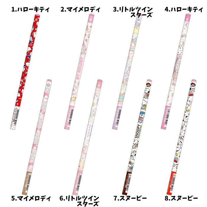 鉛筆単品 サンスター文具 サンリオ スヌーピー B鉛筆 全8種類 バラ メール便可 Zkacpfcepbba スクールtown 通販 Yahoo ショッピング