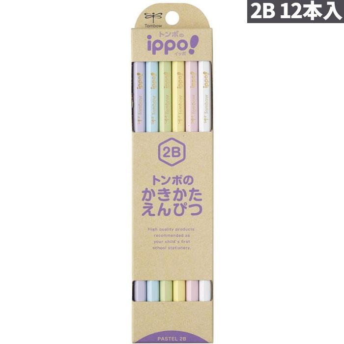 ippo！ 【鉛筆】【2B】トンボ鉛筆 かきかたえんぴつ ippo!シリーズ