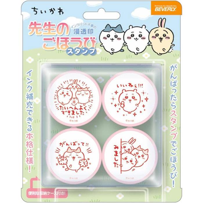 ビバリー（Bevery） 【スタンプ】ビバリー 先生のごほうびスタンプ