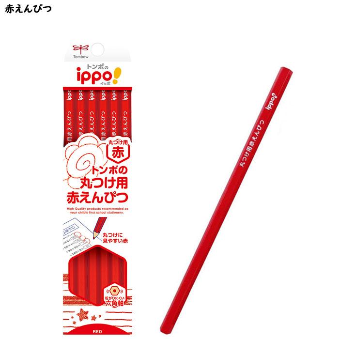 ippo！ 【赤青鉛筆】 トンボ鉛筆 丸つけ用 赤えんぴつ/青えんぴつ/赤青