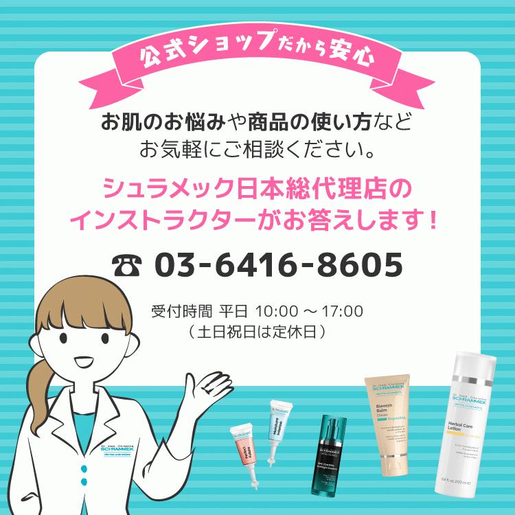 SCHRAMMEK（シュラメック） AFデイクリーム 50ml Schrammek クリーム