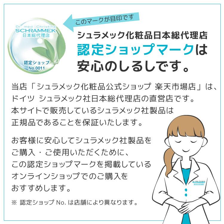 SCHRAMMEK（シュラメック） AFデイクリーム 50ml Schrammek クリーム