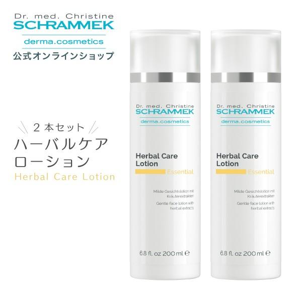 【未開封品】ハーバルケアローション2本セット シュラメック SCHRAMMEK（シュラメック） ハーバルケアローション 200ml 2本セット