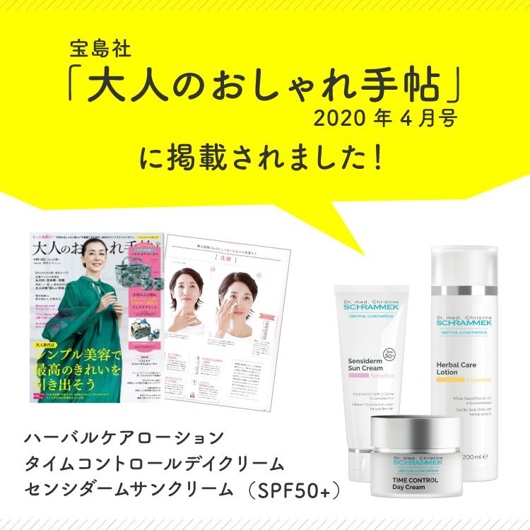 シュラメック ハーバルケアローション2本セット SCHRAMMEK（シュラメック） 【公式】 ハーバルケアローション 200ml 2