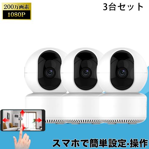 防犯カメラ ペットカメラ 留守番 屋内 小型 3台セット パンチルト 暗視対応 自動追跡 Sdカード録画 Wifi 見守り 遠隔監視 日本語アプリ 犬猫 店舗 会社 A1x3 A1x3 スィラエス無線 通販 Yahoo ショッピング