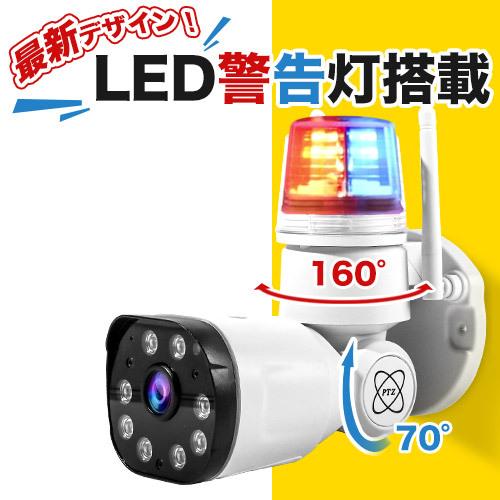 防犯カメラ Led警告灯 夜間カラー 防犯灯 首振り機能 Sdカード ライト スマホ 防水 遠隔監視 留守 車上荒らし 玄関防犯カメラ Led警告灯搭載 夜間カラー B01 B01 スィラエス無線 通販 Yahoo ショッピング
