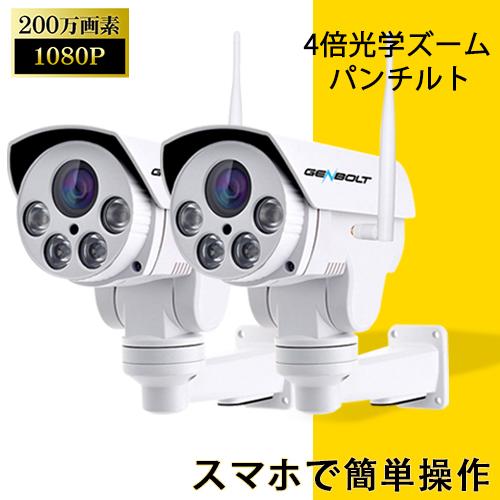 防犯カメラ ワイヤレス 屋外 家庭用 0万画素 4倍光学ズーム パンチルト 自動追跡 防水 倉庫 暗視対応 動体検知 赤外線 車上荒らし Genbolt Gb2 2台セット Gb2x2 スィラエス無線 通販 Yahoo ショッピング
