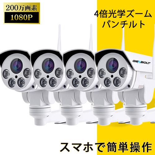 防犯カメラ ワイヤレス 屋外 家庭用 4台セット 4倍光学ズーム パンチルト Ptz 自動追跡 防水 暗視対応 マイク内蔵 動体検知 車上荒らし 倉庫 Gb2x4 Gb2x4 スィラエス無線 通販 Yahoo ショッピング