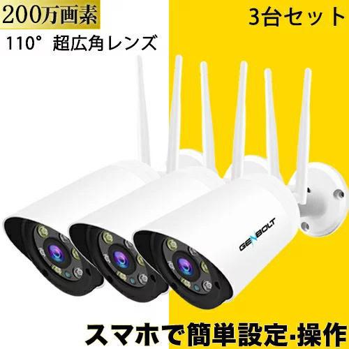 防犯カメラ ワイヤレス 5g対応 屋外 監視カメラ 300万画素 3台セット 防犯灯 Ip66防水 録画機不要 Sdカード録画 双方向通話 車上荒らし Gb9x3 送料0円