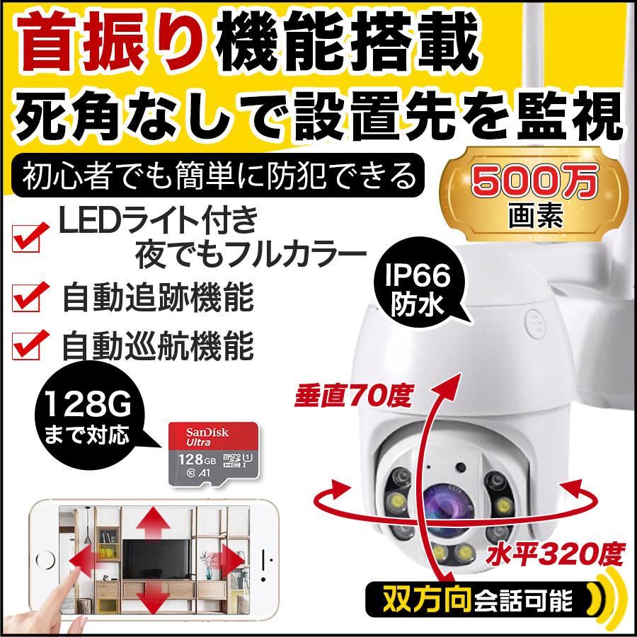 値下げ 防犯カメラ屋外 最大500万画素 パンチルト 首振り マイク内蔵